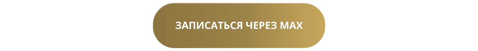 Записаться на консультацию