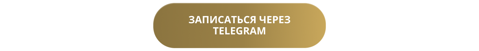 Записаться на консультацию