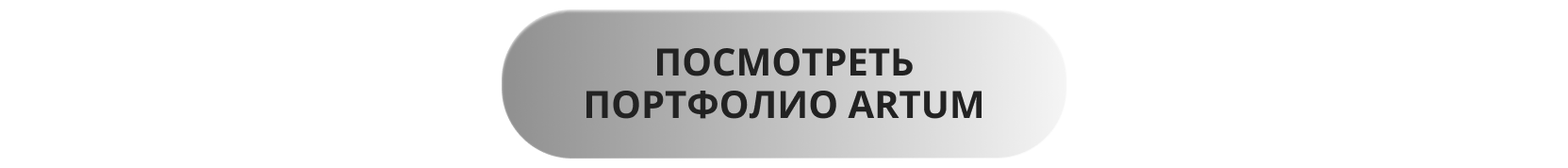 Посмотреть портфолио