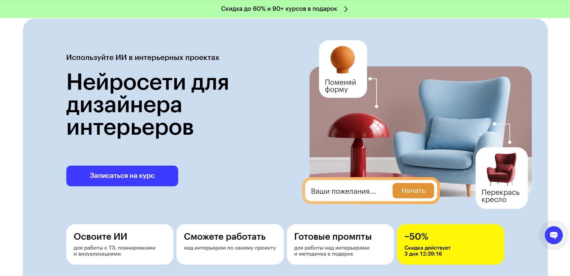 Как выбрать курс по нейросетям для дизайнера интерьера