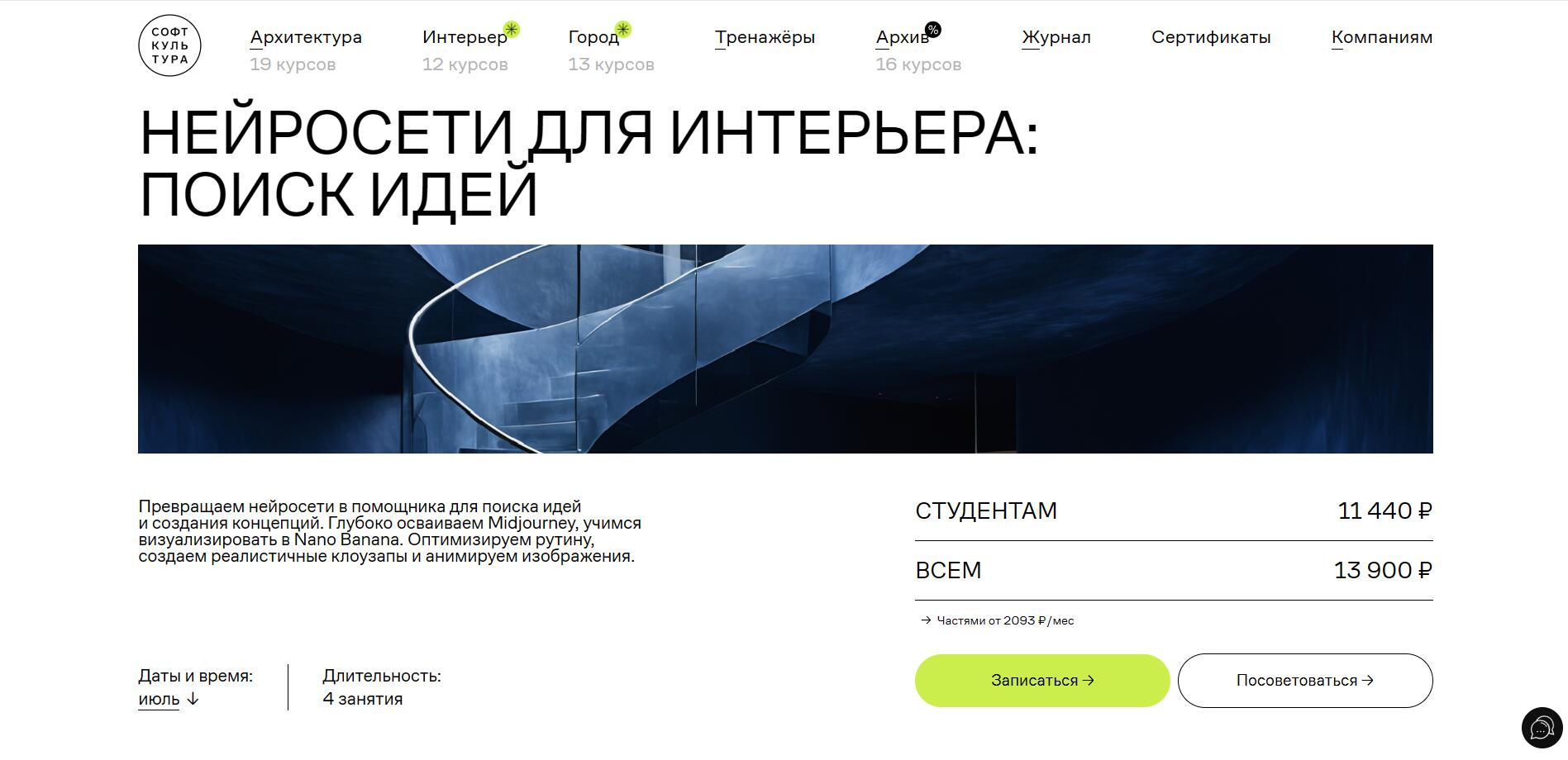 Как выбрать курс по нейросетям для дизайнера интерьера