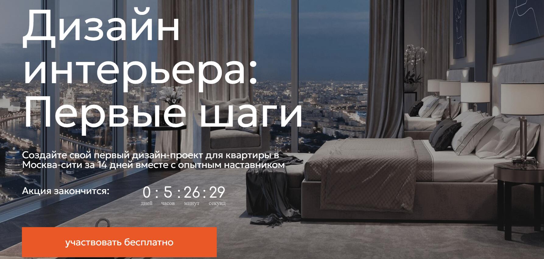 Бесплатные курсы дизайна интерьера: ТОП-15 бесплатных программ ведущих школ дизайна в 2026 году