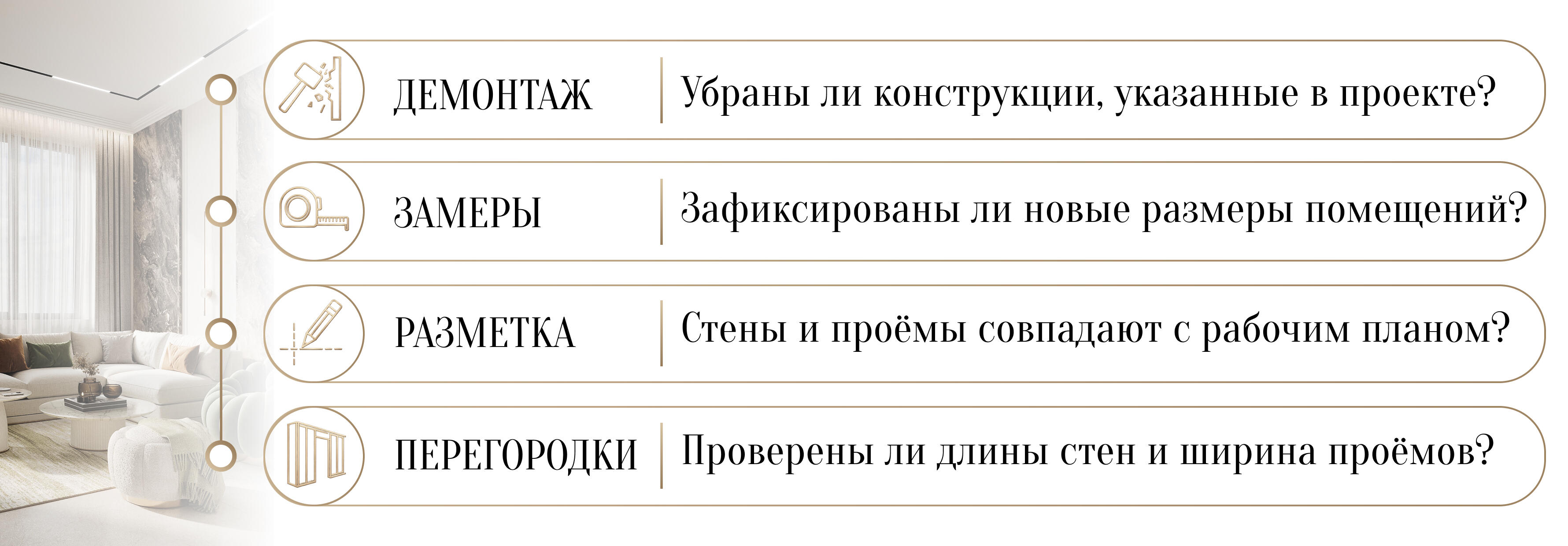 Этапы ремонта квартиры от демонтажа до мебели