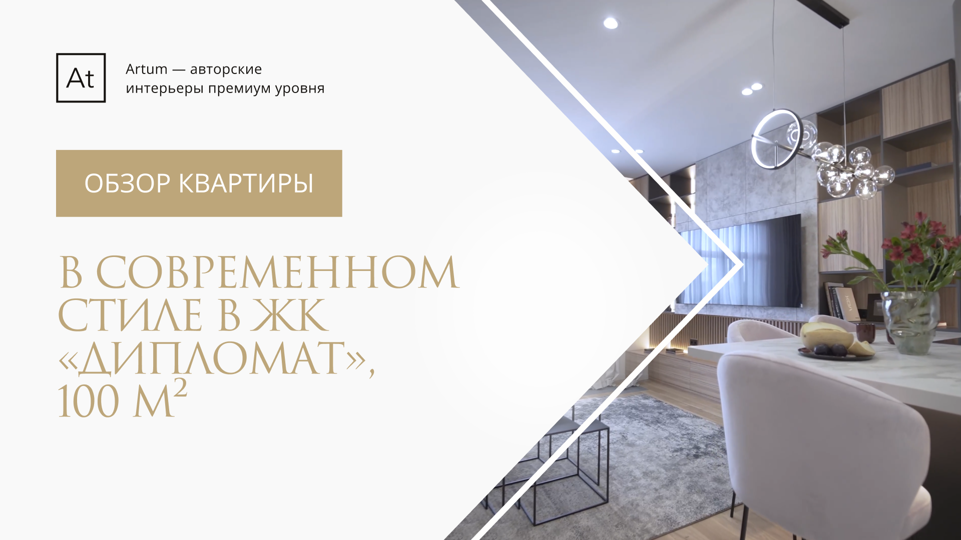 Видеообзор квартиры в ЖК 