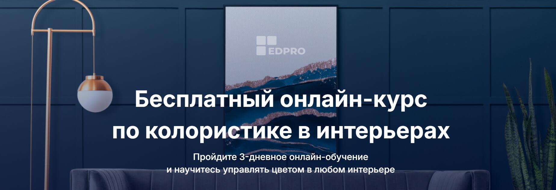 Бесплатные курсы дизайна интерьера: ТОП-15 бесплатных программ ведущих школ дизайна в 2026 году