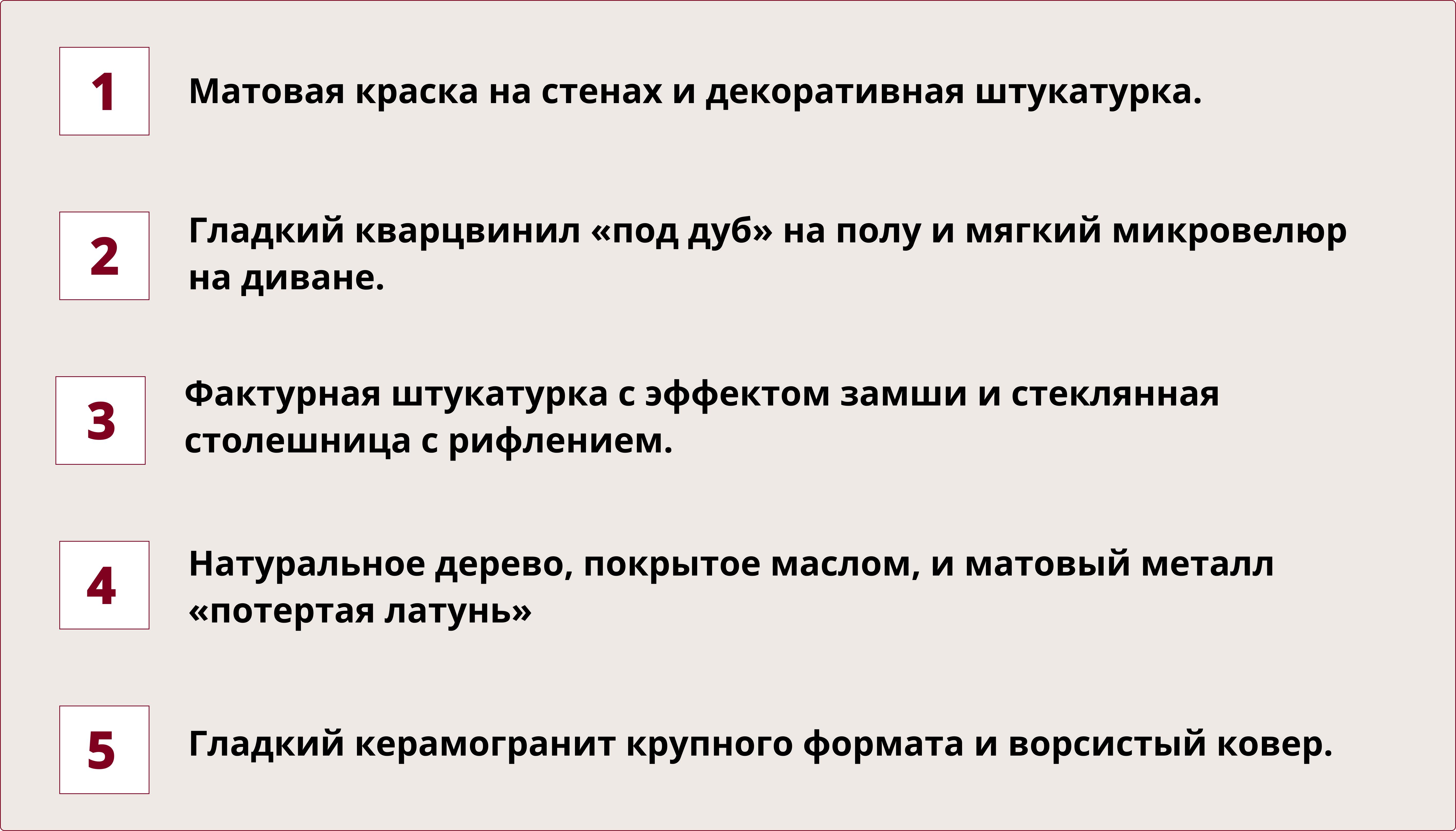 Тренды в интерьере на 2026 год: цвет, свет и фактуры, которые работают в дизайне интерьера