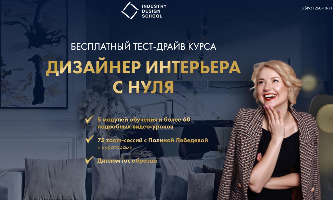 Бесплатные курсы дизайна интерьера: ТОП-15 бесплатных программ ведущих школ дизайна в 2026 году