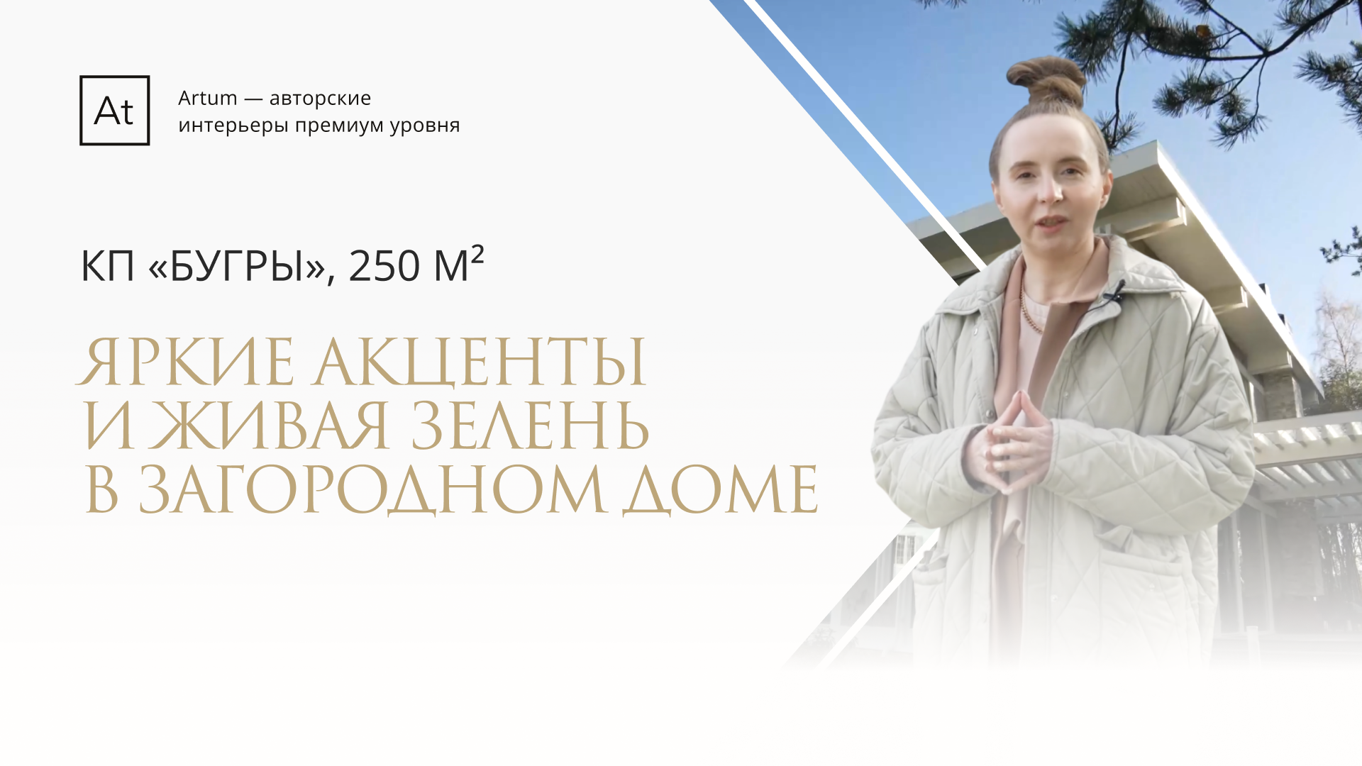 Загородный дом- 250 м²