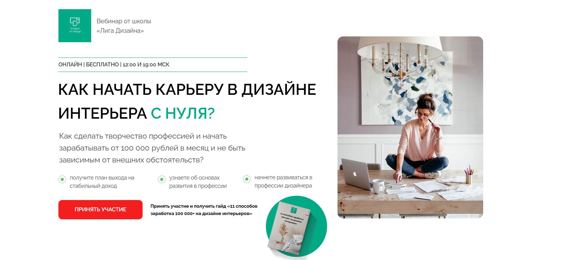 Бесплатные курсы дизайна интерьера: ТОП-15 бесплатных программ ведущих школ дизайна в 2026 году