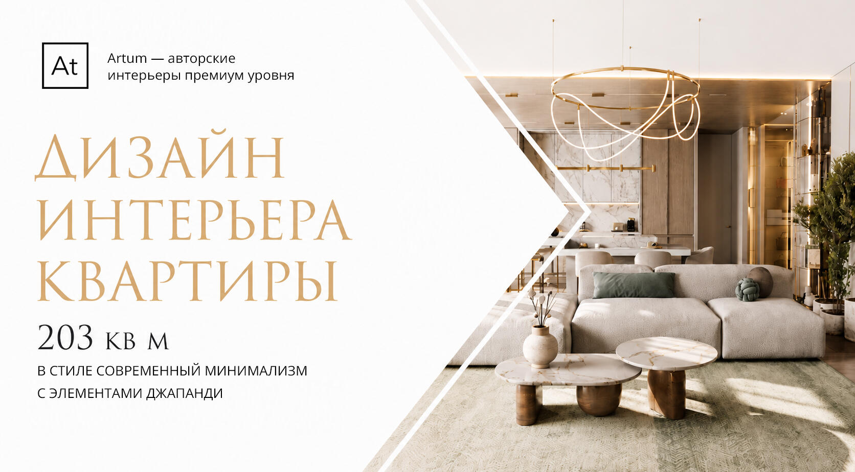 Реализованный дизайн проект квартиры 203 м²