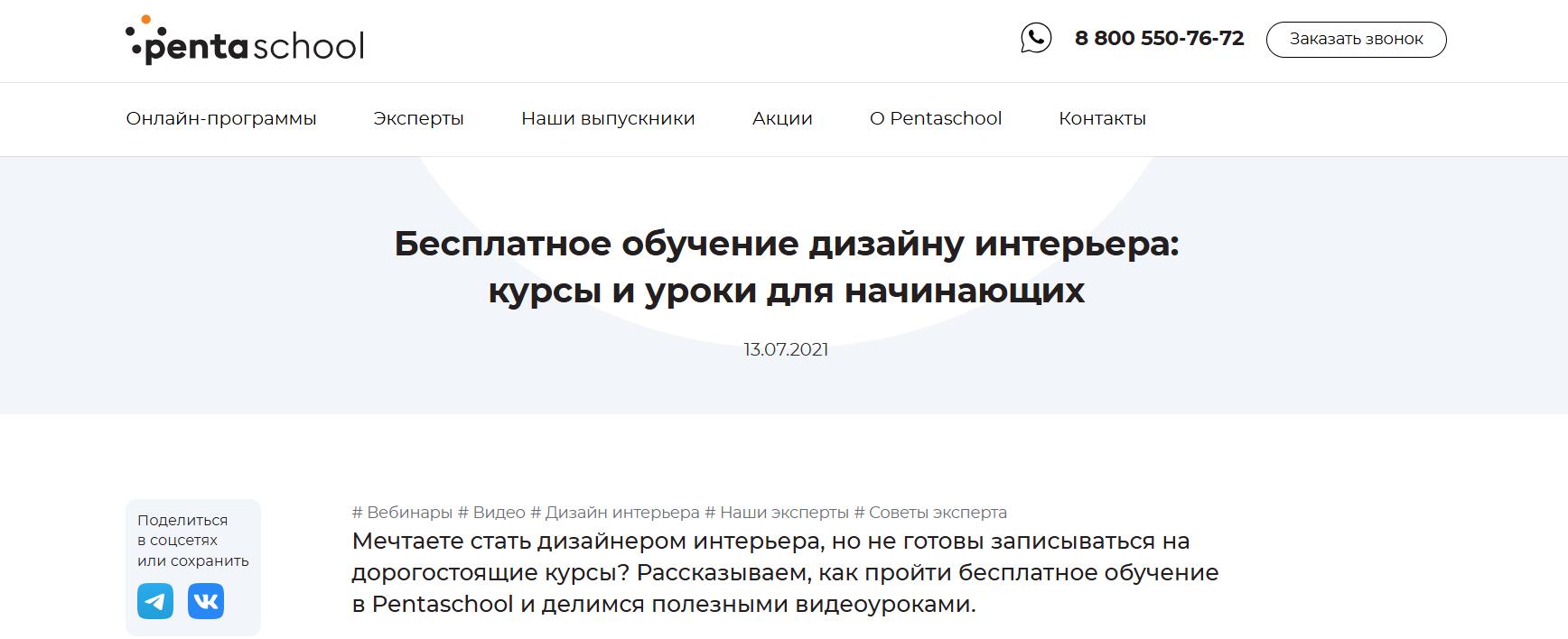 Бесплатные курсы дизайна интерьера: ТОП-15 бесплатных программ ведущих школ дизайна в 2026 году