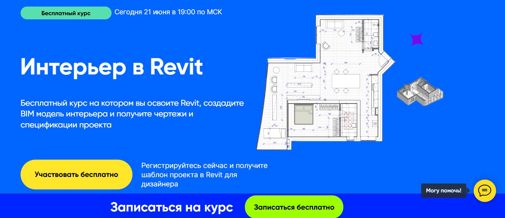 Бесплатные курсы дизайна интерьера: ТОП-15 бесплатных программ ведущих школ дизайна в 2026 году