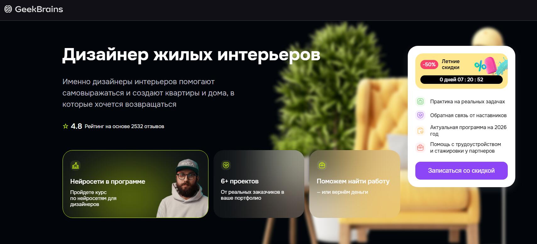 ТОП-20 курсов дизайна интерьера с нуля в 2026 году