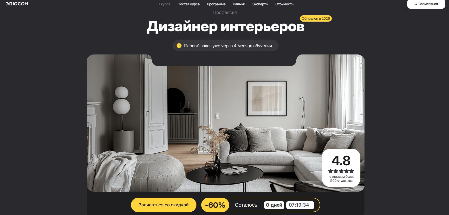 ТОП-20 курсов дизайна интерьера с нуля в 2026 году