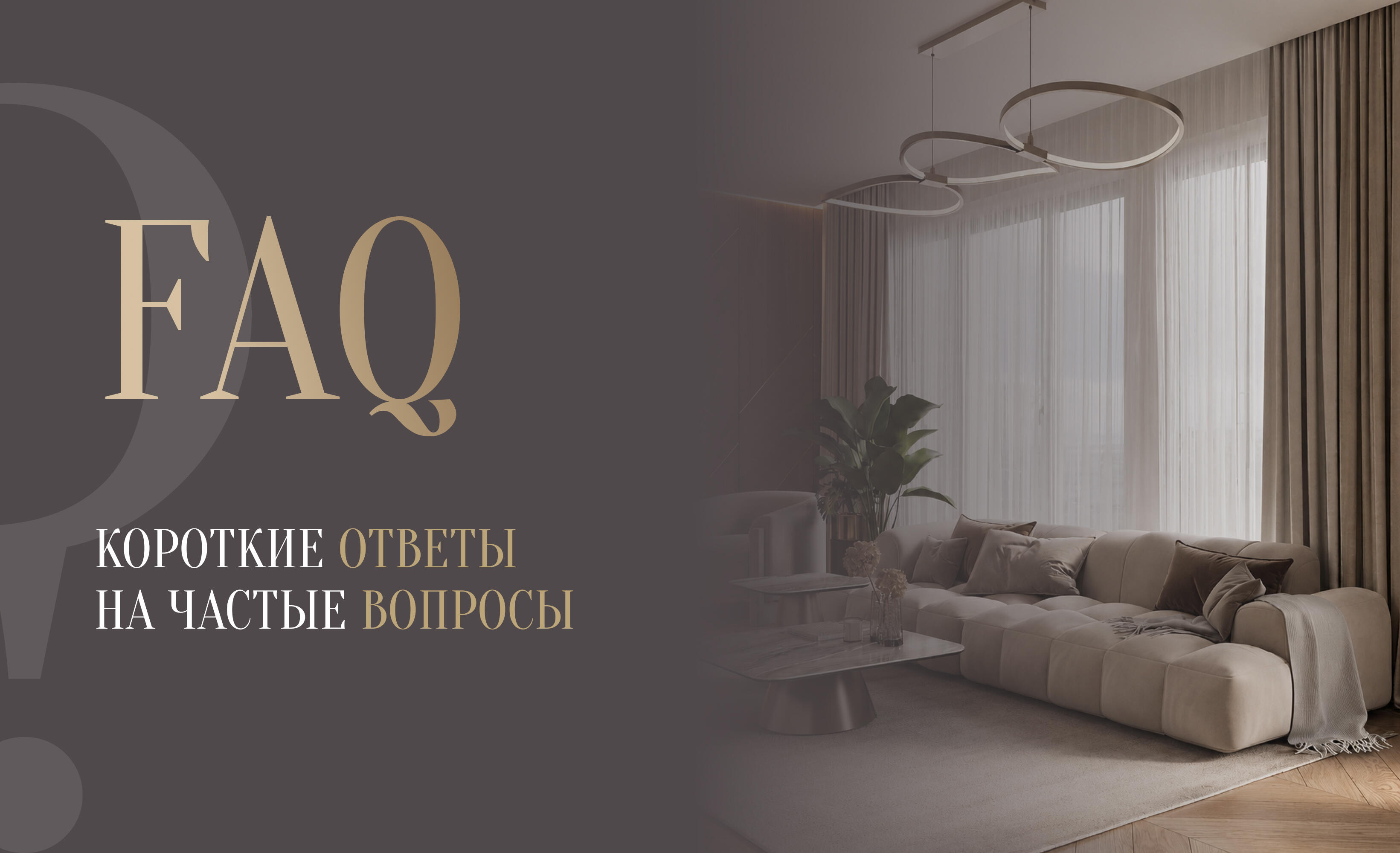 Тренды дизайна интерьера 2027