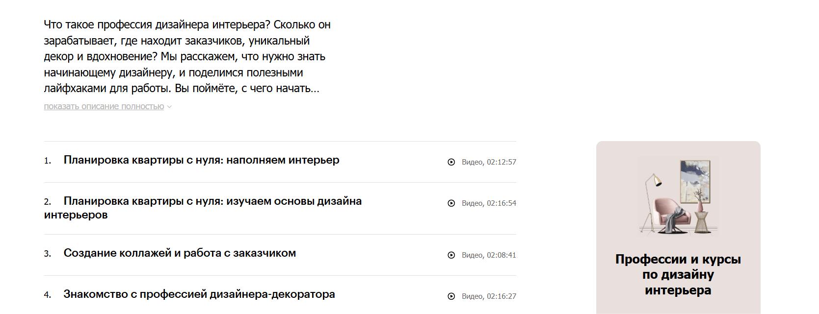 Бесплатные курсы дизайна интерьера: ТОП-15 бесплатных программ ведущих школ дизайна в 2026 году