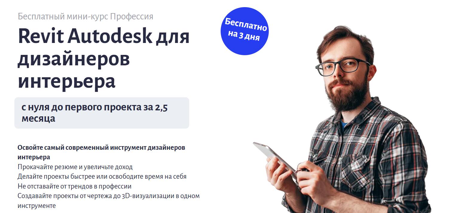 Бесплатные курсы дизайна интерьера: ТОП-15 бесплатных программ ведущих школ дизайна в 2026 году