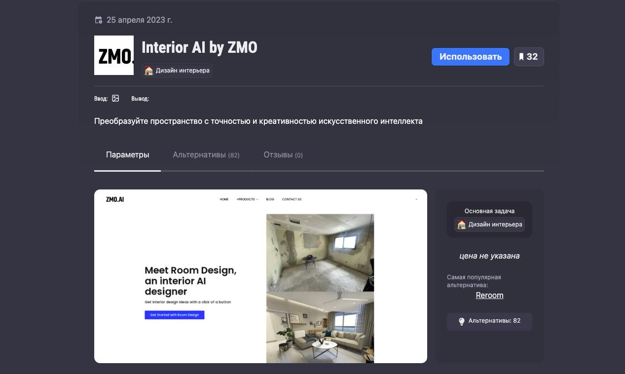 Нейросети для дизайна интерьера — 10 сервисов для фото, планировки и визуализации