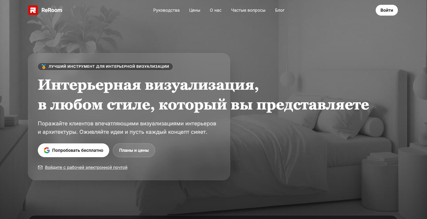 Нейросети для дизайна интерьера — 10 сервисов для фото, планировки и визуализации