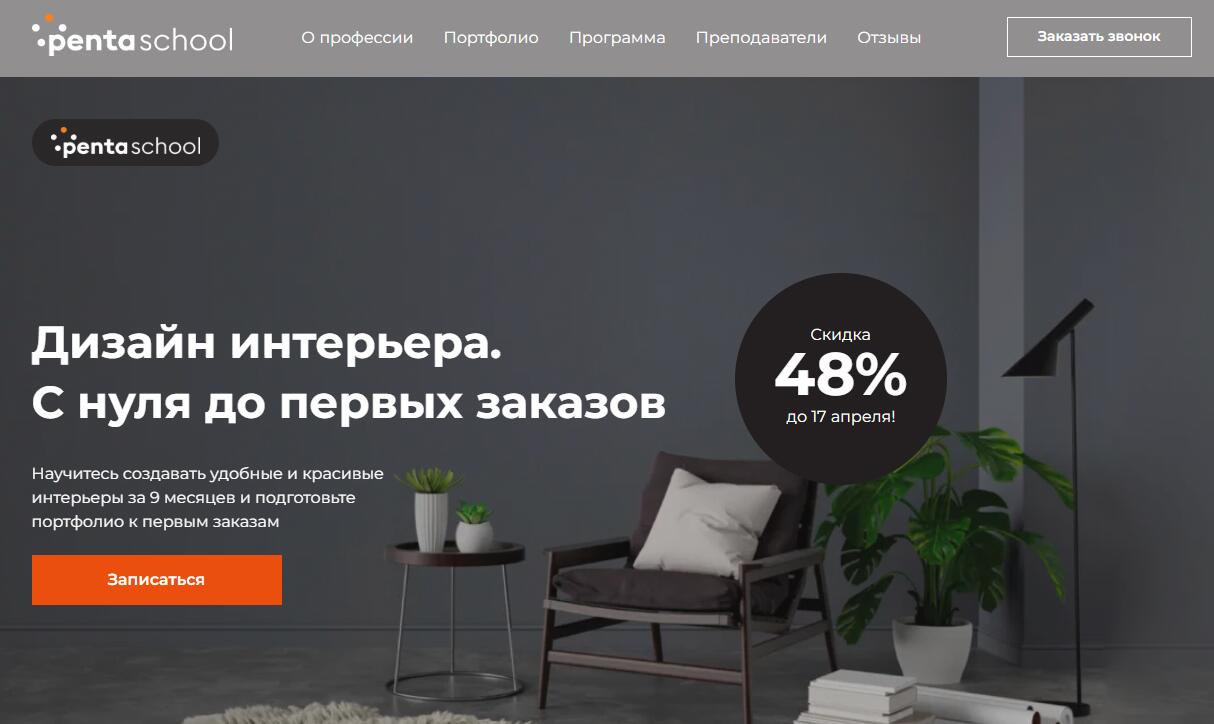 Где учиться на дизайнера интерьера с нуля