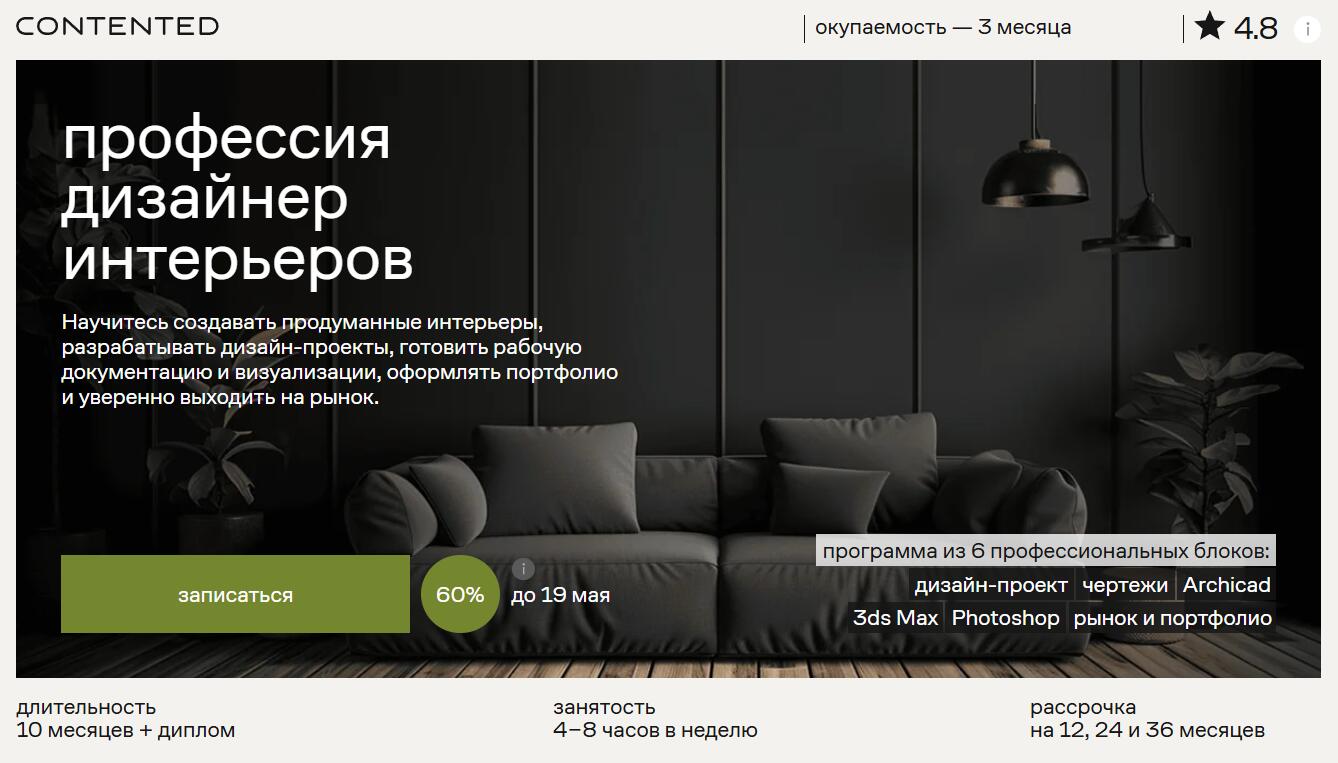 ТОП-20 курсов дизайна интерьера с нуля в 2026 году