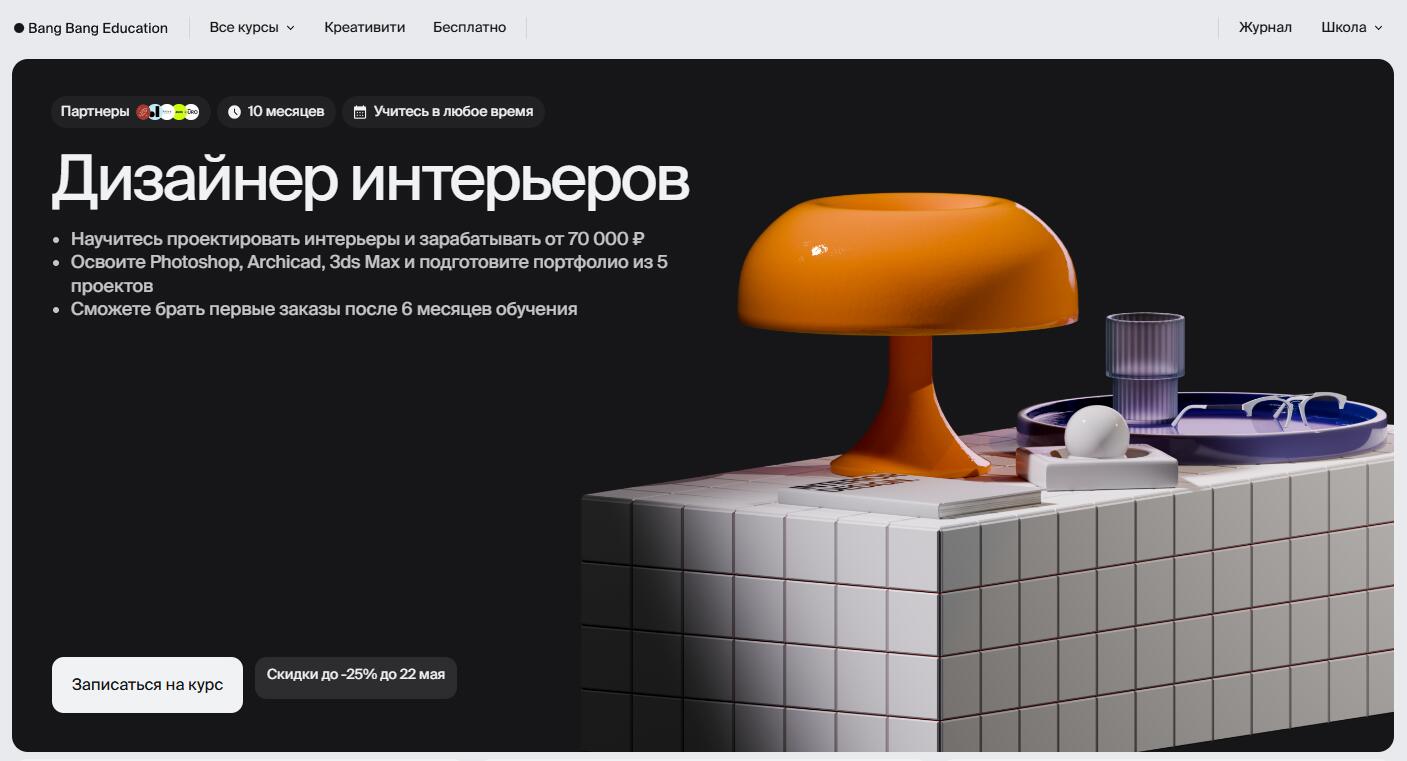 ТОП-20 курсов дизайна интерьера с нуля в 2026 году