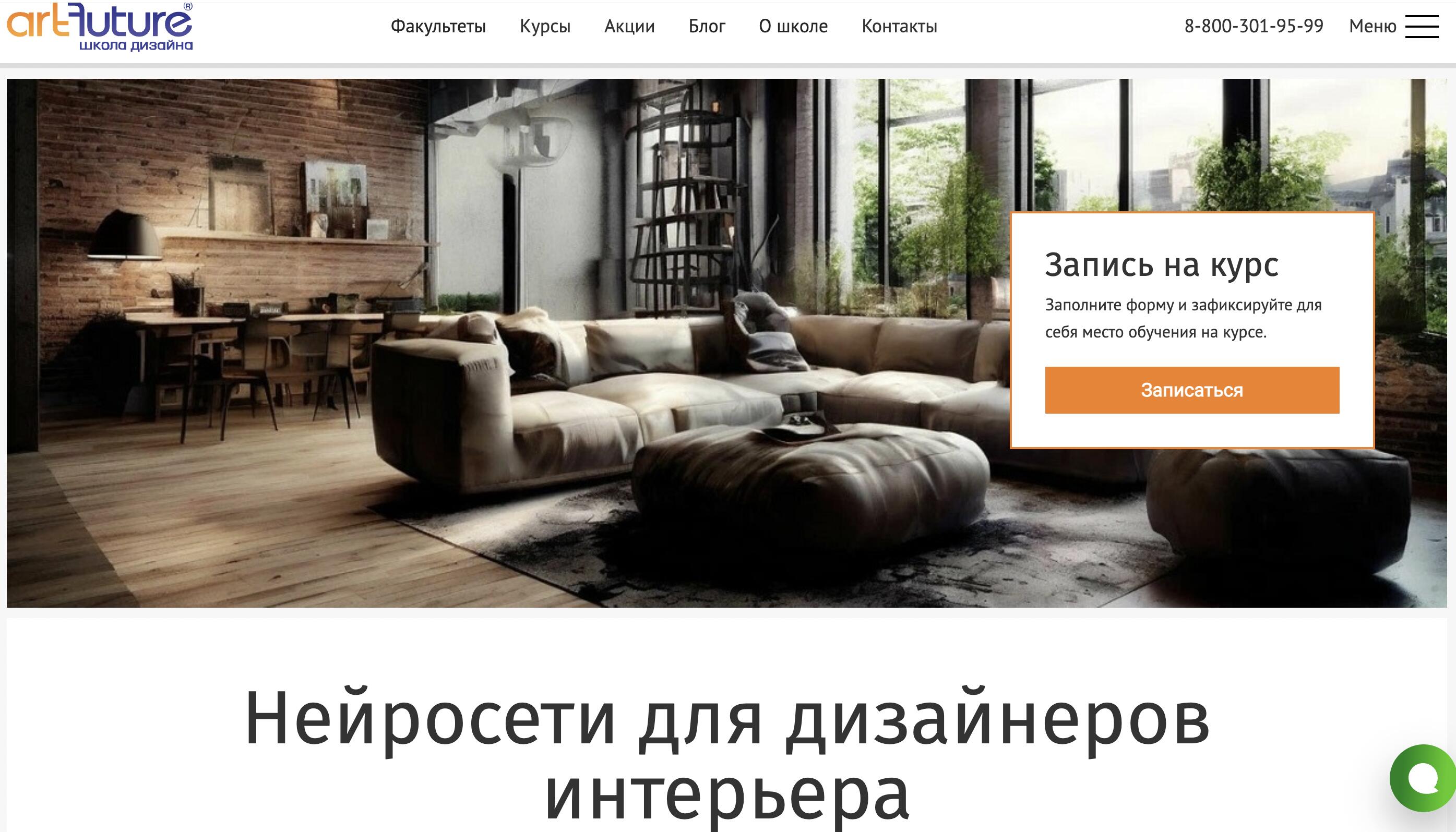 Как выбрать курс по нейросетям для дизайнера интерьера