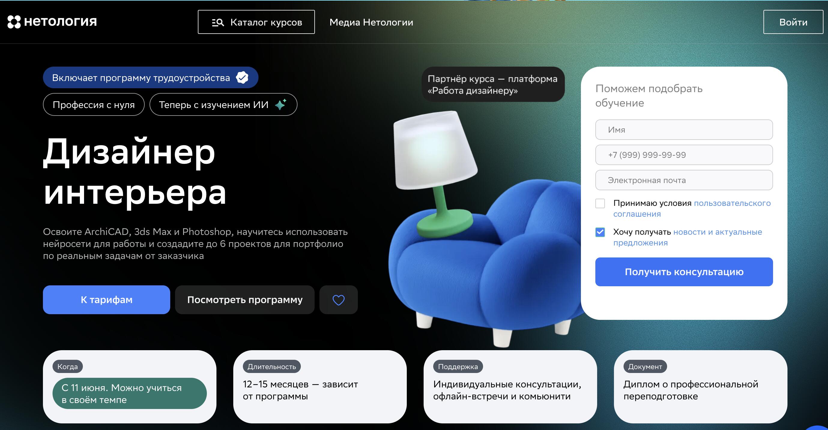 Где учиться на дизайнера интерьера с нуля