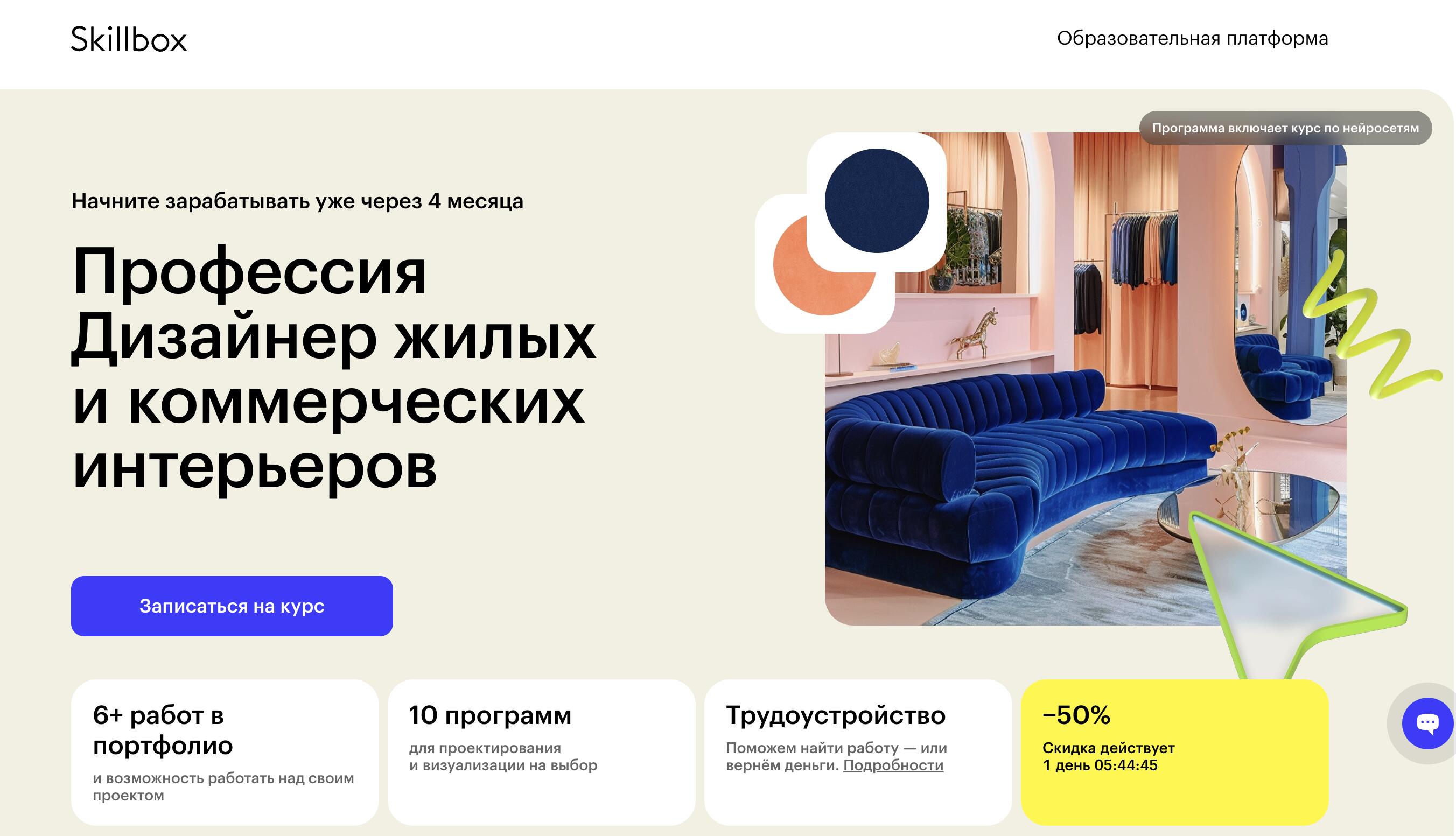 Где учиться на дизайнера интерьера с нуля