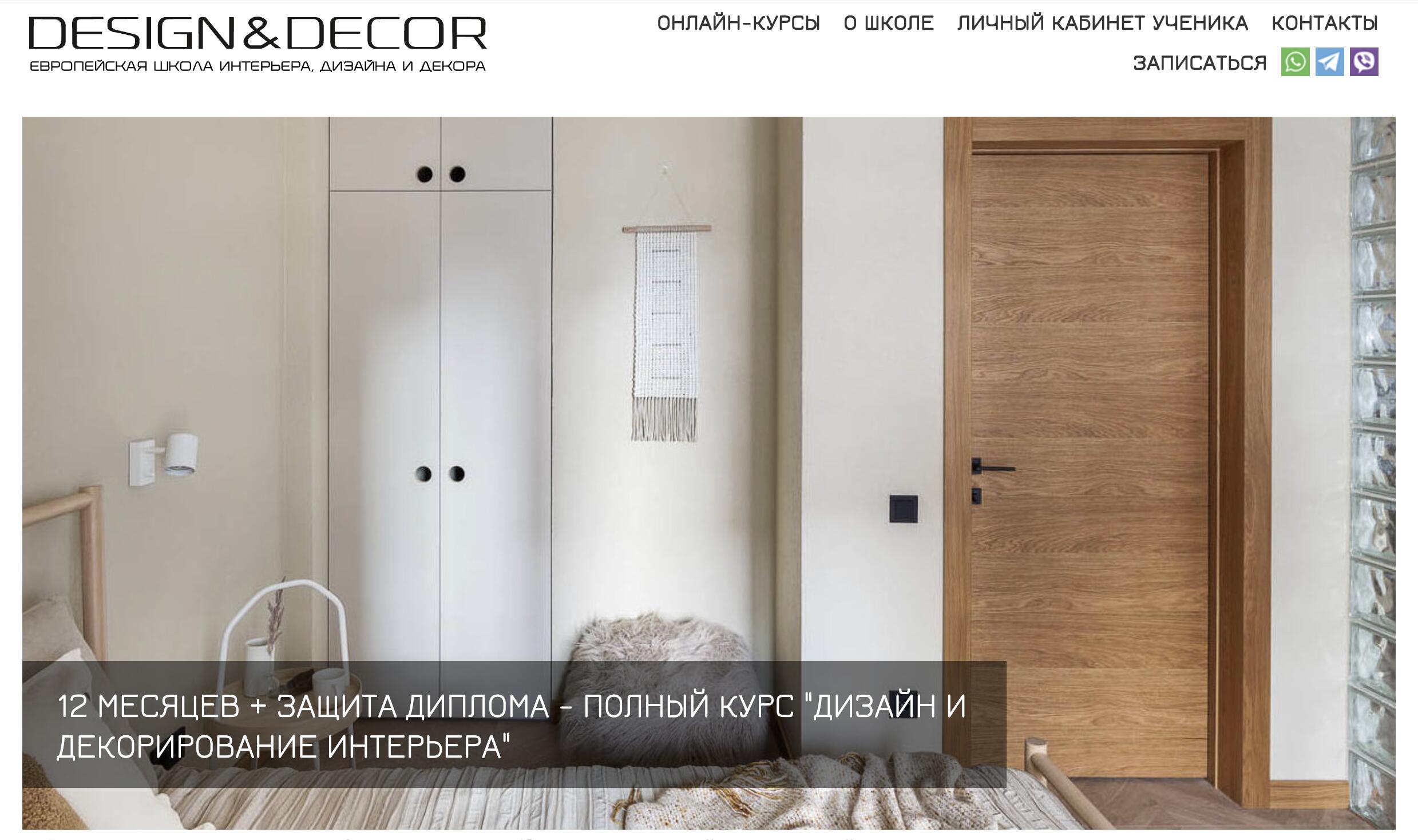 Где учиться на дизайнера интерьера с нуля