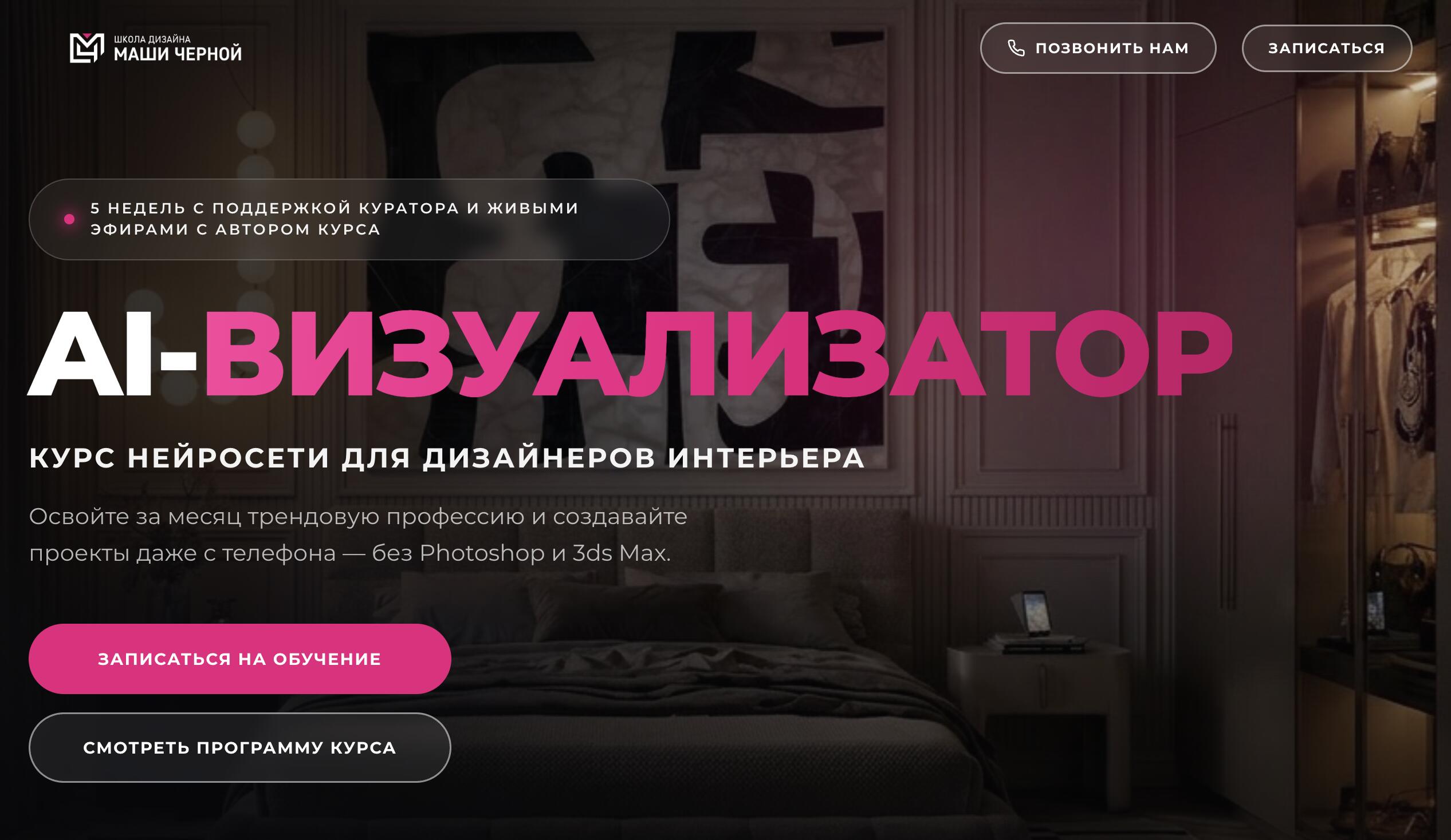 Как выбрать курс по нейросетям для дизайнера интерьера