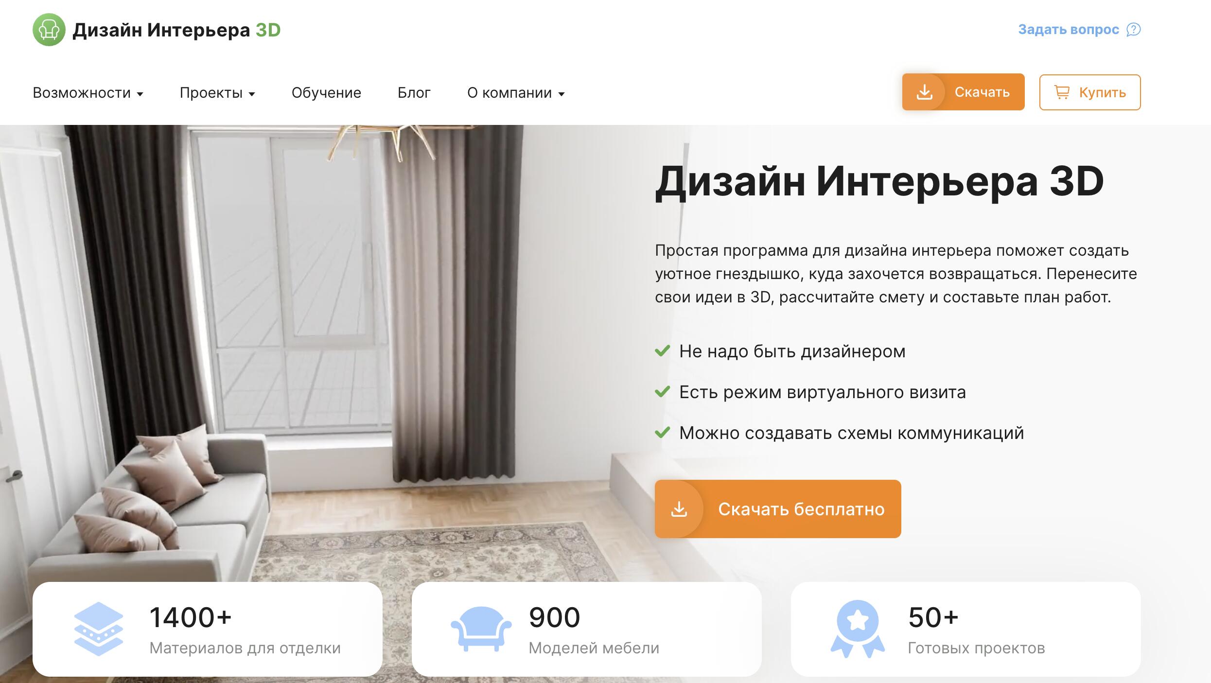 ТОП-10 бесплатных сервисов 2026: обзор и как выбрать программу для дизайна интерьера
