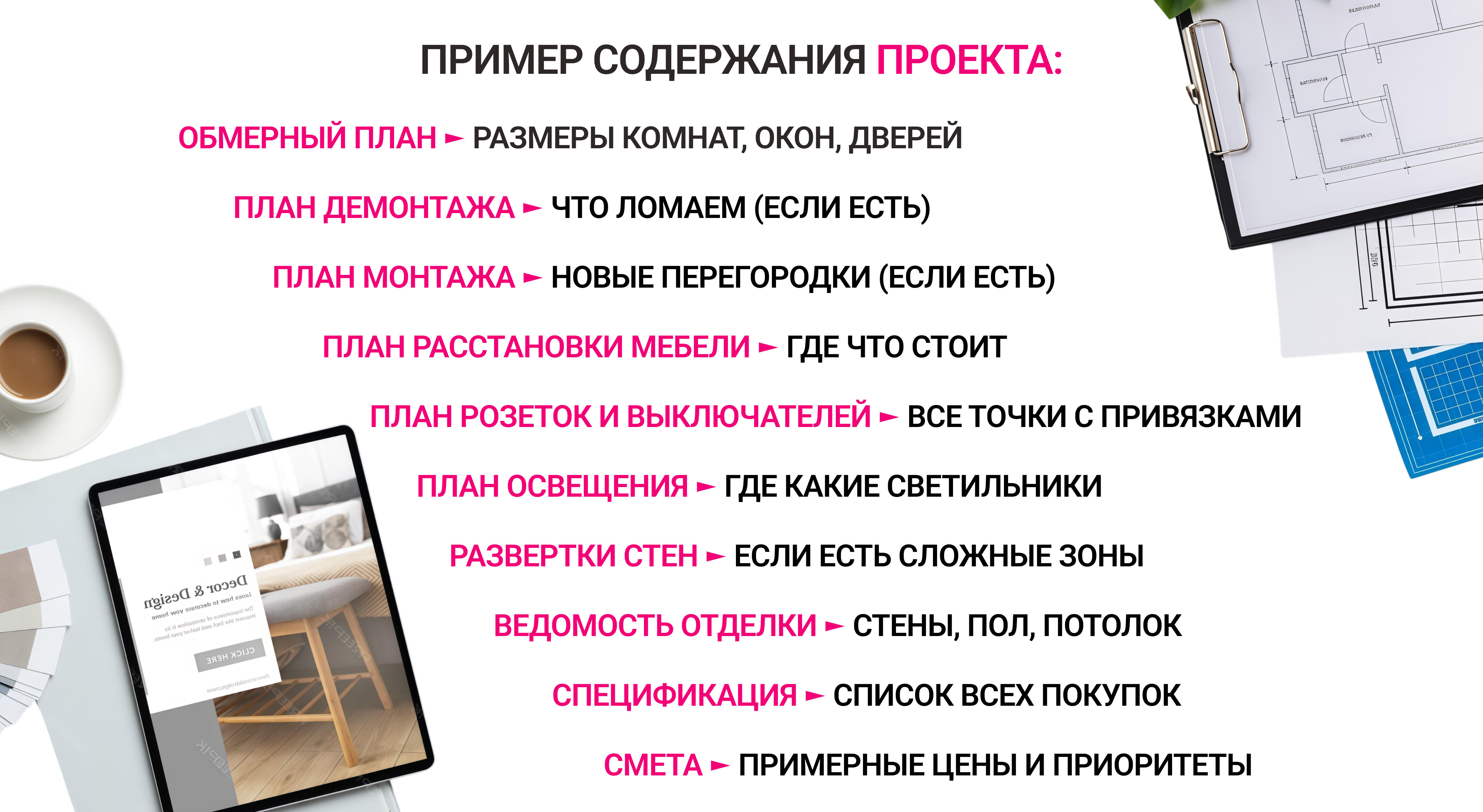Как сделать дизайн-проект квартиры самостоятельно: пошаговый план от замеров до сметы