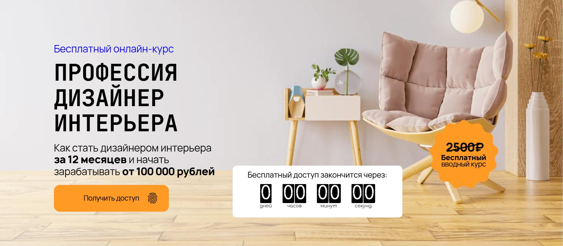 Бесплатные курсы дизайна интерьера: ТОП-15 бесплатных программ ведущих школ дизайна в 2026 году